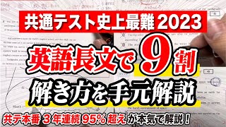 【完全保存版】共通テスト英語の解き方｜史上最難でも９割を確実に取る『受験生必見の速読法』 [upl. by Yreffej]