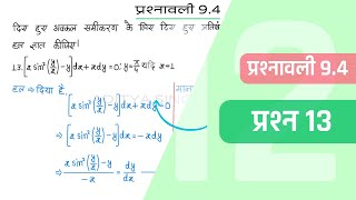 94 Maths Class 12 Question 13  Class 12 Maths Prashnavali 94 Question 13  Hindi Medium [upl. by Aileduab486]