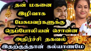 ஜப்பானில் களைகட்டிய கல்யாணம்  அதில் நெப்போலியன் சொன்ன அதிர்ச்சி தகவல் வெளிவந்த உண்மை [upl. by Myk]