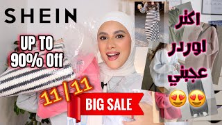 SHEIN 1111 Big Sale  احلى اوردر من بين الثلاثة 👌😍😍 تخفيضات ١١١١ بدأت رهيييبة 😉 [upl. by Ydok]