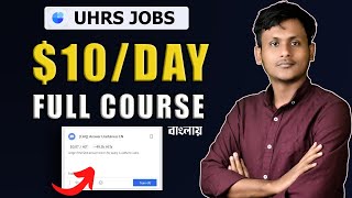 Uhrs Jobs Bangla Tutorial A Complete uhrs clickworker Training [upl. by Aw213]