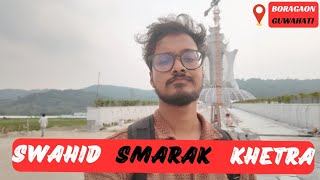 SWAHID SMARAK KHETRA🗽 BIGGEST PROJECT 🏗️ BORAGAON 🏞️ GUWAHATI 🌆 CONSTRUCTION TO BE COMPLETED [upl. by Kciderf385]