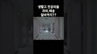 생활고 전공의들 과외·배송 알바 뛴다고 [upl. by Esyle]