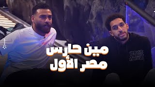 عصبية محمد ابو جبل ومصطفى شوبير بعد ما وقعوا فى الطرنش وقابلوا تمساح رامز جاب من الاخر [upl. by Inafetse]