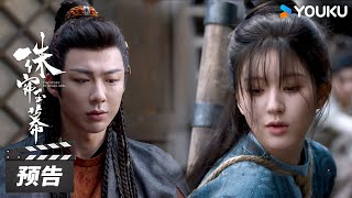 ENGSUB【珠帘玉幕 The Story of Pearl Girl】第56集预告：端午做生意被骗，燕子京鞭刑教训  赵露思刘宇宁唐晓天尚新月  古装剧情片  优酷华语剧场 [upl. by Josh]