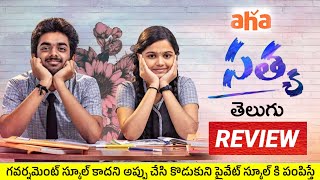 Satya Movie Review Satya Telugu Movie Review Satya Movie Review in TeluguTelugu OTT Movie Reviews [upl. by Meekyh]