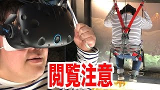 VRのバンジージャンプが衝撃的過ぎたwww [upl. by Brook533]