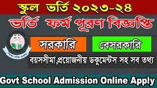 Government School Admission Circular 2024 Bangladesh govt School Apply notice 202324 [upl. by Ibba488]