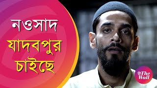 Naushad Siddiqui  নওসাদ যাদবপুর চাইছে সিপিএমের সঙ্গে সমঝোতা কতদূর [upl. by Araet9]