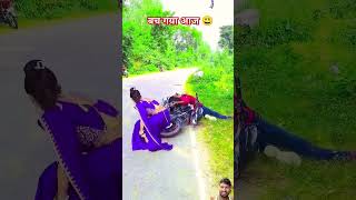 Bach ke Aaj 🤣🤣🤣🤣 comedy funny bhojpurisong [upl. by Paule]