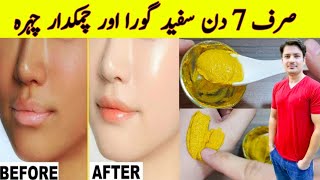 Face Whitening Home Remedy By ijaz Ansari  Skin Whitening Homemade Remedy  Whitening Formula [upl. by Dian774]