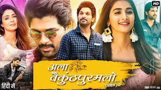 Ala Vaikunthapurramuloo Full Movie In Hindi Dubbed  Allu Arjun  Pooja Hegde  Review amp Facts [upl. by Chrisse]