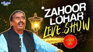 🔴Zahoor Ahmed Lohar Best Performance On Live TV  All Time Hit Sad Songs🎵 Bholeya  DaisBook [upl. by Kcirdor128]