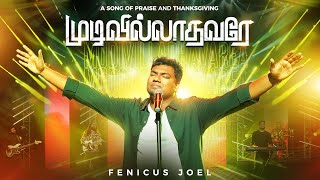 Mudivilladhavare  Bro Fenicus Joel  Tamil Christian Song [upl. by Algar]