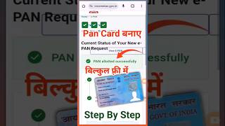 PAN card Kaise banaen mobile se online Ghar baithe pancard pancarddownload pancardlinkaadharcard [upl. by Esylle]