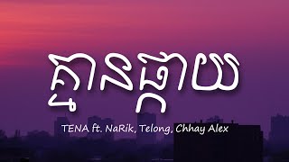 TENA  គ្មានផ្កាយ quot NaRik Telong Chhay Alex Lyrics [upl. by Yniffit]