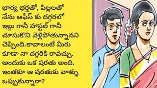 మార్పు రావాలి telugu audio booktelugu audio storytelugu story world [upl. by Aram354]