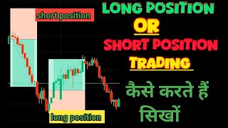 long position trading and short position trading for beginners [upl. by Parthena]