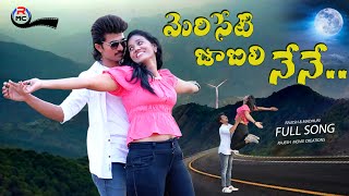 Meriseti Jabili Nene Full Song  Rajesh  Madhuri  Ramesh  Yakshith  RAJESHMOVIECREATIONS [upl. by Ainod]