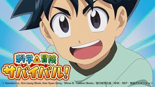 【TVアニメ】「科学×冒険サバイバル！」のPV映像だよ！描き下ろしアニメスペシャルカバー情報も！ [upl. by June362]