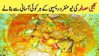 Kaleji Masala Recipe  Mutton Kaleji  Mutton Liver Masala Recipe  Cook With Noor Special [upl. by Dodge]