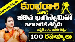 కుంభ రాశి వారికి జీవితభాగస్వామితో  Kumbha Characteristics in Telugu by JAYAPPRADA  9maxtv [upl. by Allerus893]