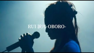 RUI 柴咲コウ 泪月oboro【柴崎幸  淚月  中日字幕】（映画 「黄泉がえり」 挿入歌） [upl. by Langley16]