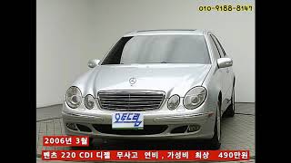 벤츠 E 클래스 220d CDI [upl. by Aroon]