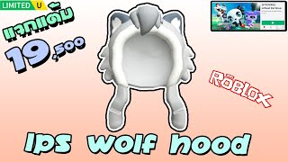 วิธีรับคอสตูม LPS Wolf Hood ในแมพ Littlest Pet Shop  ROBLOX [upl. by Auoh]