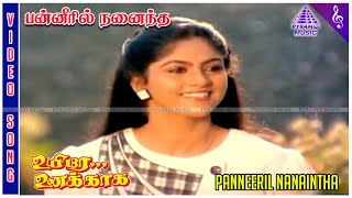 Panneeril Nanaintha Video Song  Uyire Unakkaga Movie Song  Mohan  Nadhiya  Laxmikant–Pyarelal [upl. by Veronique752]