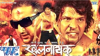 HD खलनायक  Bhojpuri Action Movie  Khalnayak  Bhojpuri Full Film  Viraj Bhatt Action Dhamaka [upl. by Riek]