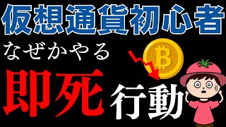 仮想通貨を始めたての人が高確率でやっちゃう大損する7つのこと [upl. by Enerol]