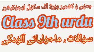 Jkbose urdu class 9  Maholyaati aloodgi questions  chapter 5 class 9th [upl. by Joses967]