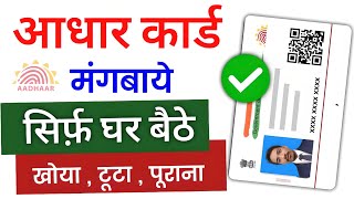 Aadhar card order kaise kare  Aadhar card Pvc Order  aadhar card pvc order kaise karen [upl. by Clair]