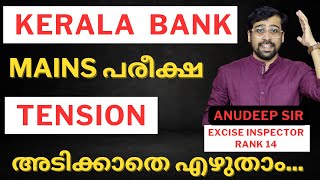 Kerala Bank Mains Stress Management Class  Anudeep Sir [upl. by Aynotahs]