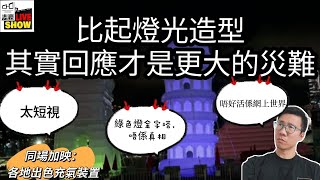 2024 0708 充氣奇蹟風波 反映同特區政府同一問題  你話我有問題 其實係你有問題 對比世界的充氣裝置 外國一早玩左 跳彈床充氣巨石陣 [upl. by Daniele161]