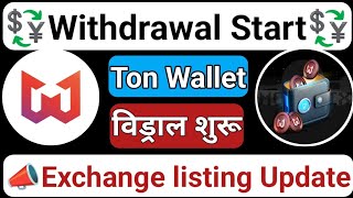 Monorix Airdrop  Withdrawal Start  Ton Wallet Connect  Exchange listing Update  Listing price [upl. by Tome274]