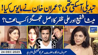 Exclusive Interview of Actress amp Model Iffat Omar  Bakamal  Shajia Niazi  EP 53  Suno NewsHD [upl. by Notsag]