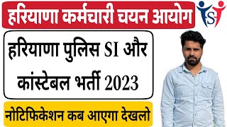 Haryana Police New Vacancy 2023  Notification  देखलो Authentic खबर [upl. by Flint]