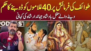 Mughal Emperor Jahandar Shah Kaun Tha  Podcast With Nasir Baig jahandarshah mughalempire [upl. by Faydra]