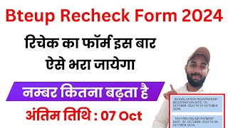 Bteup Recheck Form Kaise Bhare 2024  Bteup Revaluation Form 2024 kaise bhare  Bteup Recheck Form [upl. by Edette]