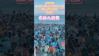 45周年サザンオールスターズ茅ヶ崎ライブ2023 サザンオールスターズ 茅ヶ崎 茅ヶ崎ライブ 音漏れ rikokatu 45周年 桑田佳祐 白樺 サザンビーチ ちがすき [upl. by Netsirt455]