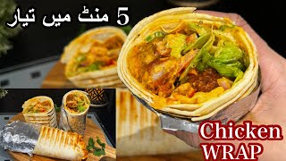 Chicken Wrap Quick and Easy Recipe  Burritos RecipeTortilla Chicken wraps  Grilled chicken wrap [upl. by Ailaroc63]