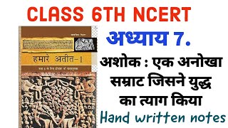 NCERT कक्षा 6  अध्याय 7  अशोक  एक अनोखा सम्राट जिसने युद्ध का त्याग किया  इतिहास [upl. by Nelram]