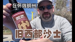 美国旧西部的 苏城沙士 饮料测评【中文】Sioux City Sarsaparilla [upl. by Anizor]