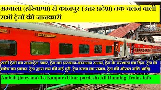 अम्बाला हरियाणा से कानपुर तक चलने वाली सभी ट्रेनों की जानकारी  Amabala To knapur All Trains info [upl. by Eelek]