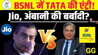 quotTATA और BSNLquot ने quotअंबानी के Jioquot को बर्बाद करने का प्लान बनाया Airtel plan vdeo by GGW gchills [upl. by Nerdna]