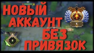 Как создать новый аккаунт дота 2 без привязки  как избежать БАНА в steam 2024 [upl. by Divadnoj215]