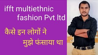 ifft multiethnic fashion Pvt ltd कैसे इन लोगों ने मुझे फंसाया था [upl. by Jael]