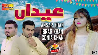 Eidan  Sonia Khan  Ansaar Khan  Ibrar Khan   Official Video   Shaheen Studio [upl. by Justinn302]